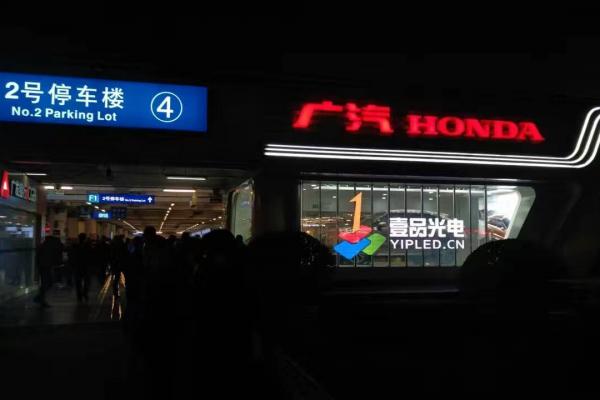 壹品光電|北京機場廣汽體驗店透明屏櫥窗