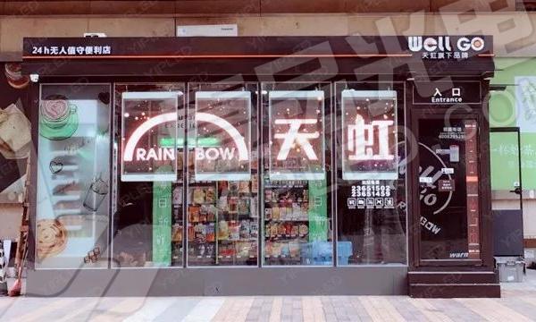 全球首創 l 壹品攜手天虹，LED透明屏聯播廣告+無人店