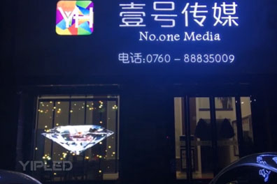 壹品光電 | LED透明屏為壹號傳媒打造高科技店面